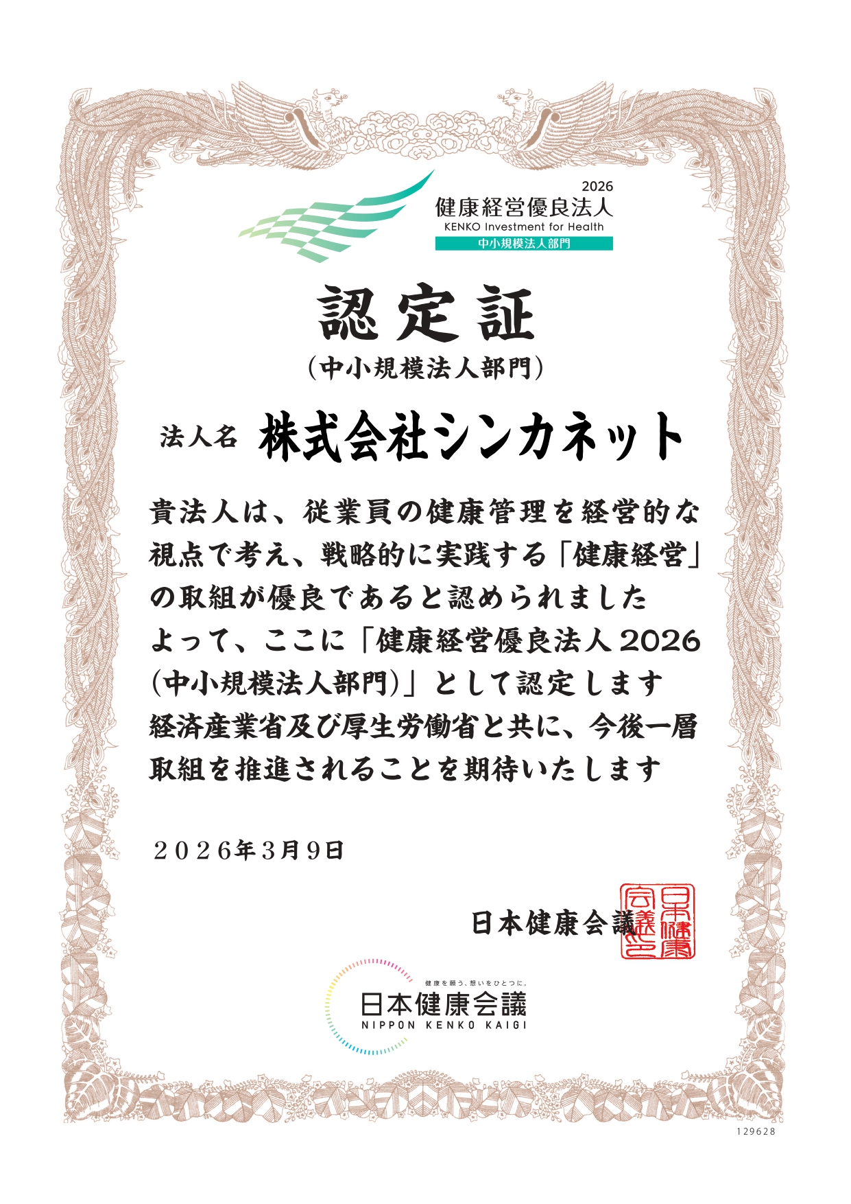 認定証